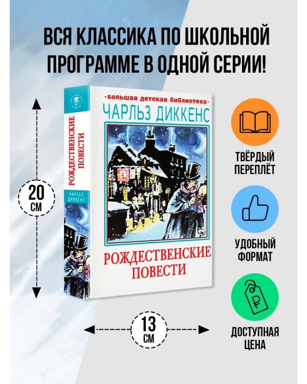 Рождественские повести