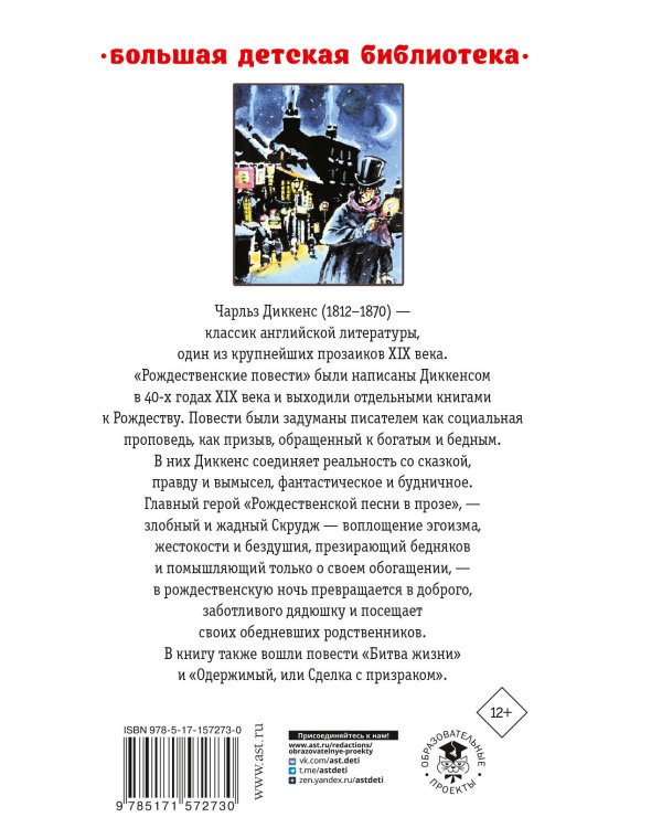 Рождественские повести