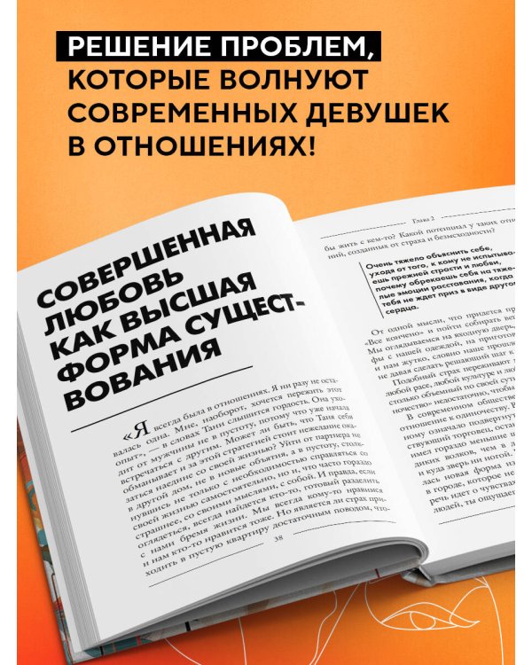 Не одна. Как избавиться от страха одиночества и научиться жить и любить по-настоящему
