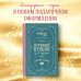 Куриный бульон для души Куриный бульон для души. Истории о любви (подарочное оформление)