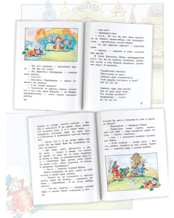 Вовка в Тридевятом царстве