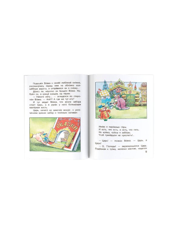 Вовка в Тридевятом царстве