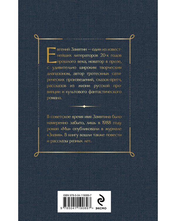 Дополнительное изображение книги «Русские антиутопии (набор из 3 книг: «Мы» Е. Замятина, «Час Быка» И. Ефремова, «Котлован» А. Платонова)»