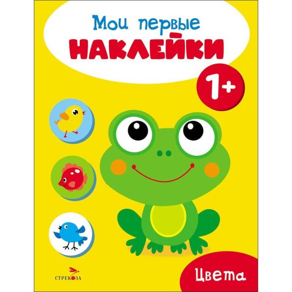 Мои первые наклейки 1+ Цвета