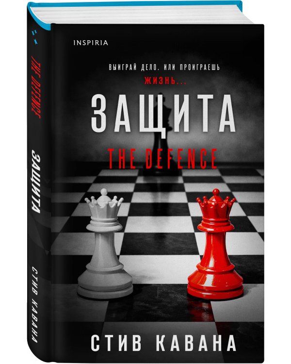 Защита (#1)