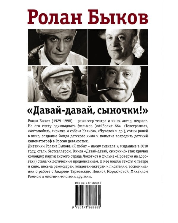 "Давай-давай, сыночки!"