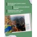 Подарочные издания. Туризм. Эксклюзив Неповторимая Россия. Природное наследие нашей страны в фотографиях путешественников Nature Photo Team