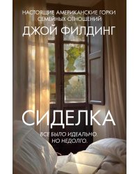 Сиделка
