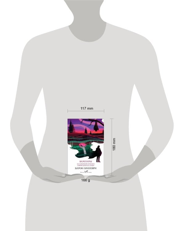 Вампиры. Из семейной хроники графов Дракула-Карди