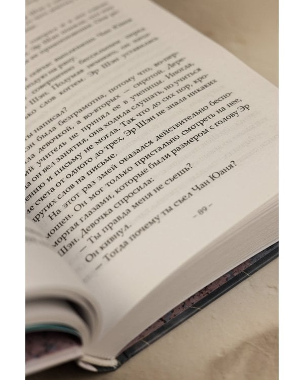 Сказание о Сы Мин. Книга 1