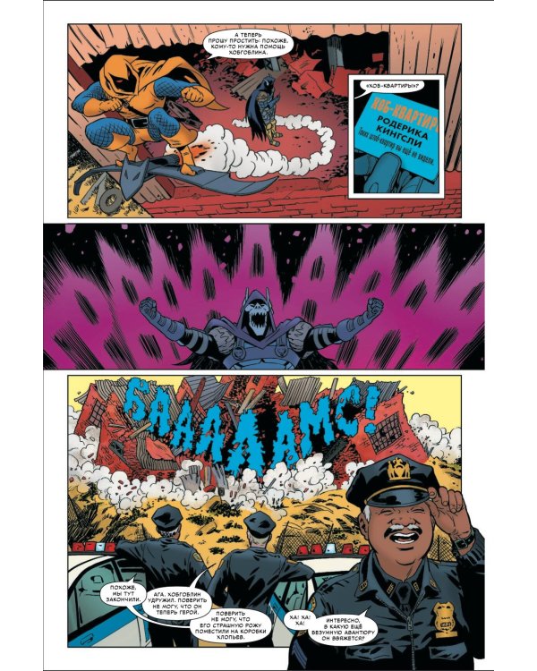 Ось: Хобгоблин