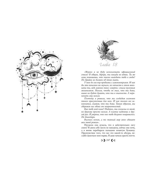 Любовь серого оттенка. Свет, ставший ядом (#2)
