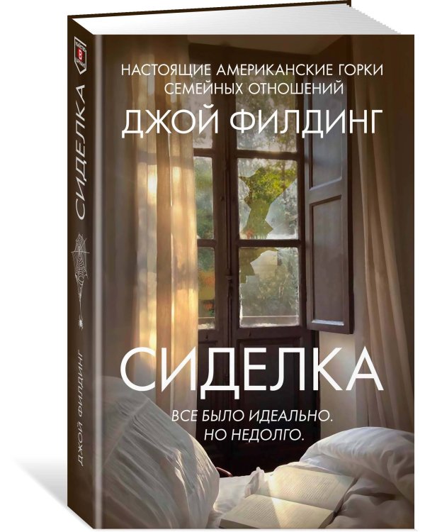 Сиделка