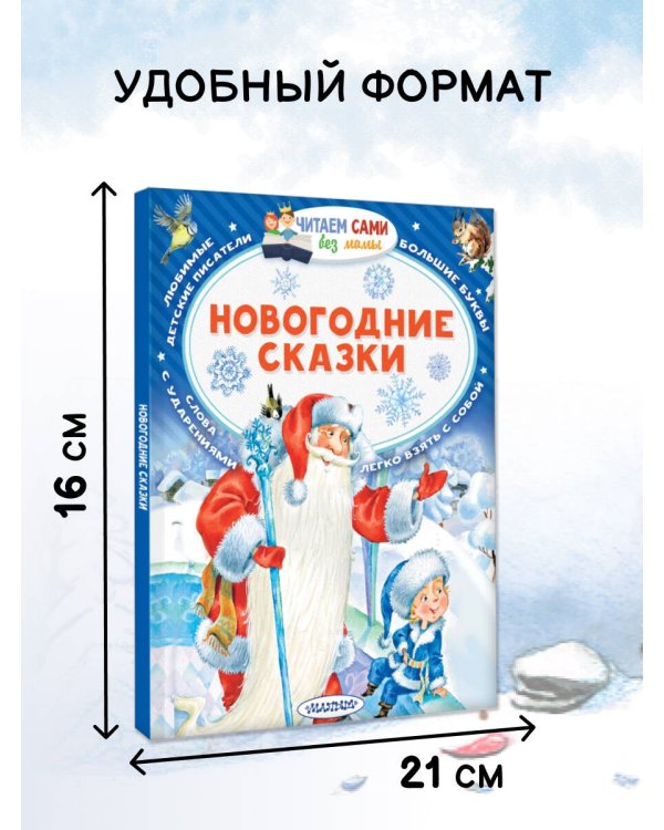 Новогодние сказки