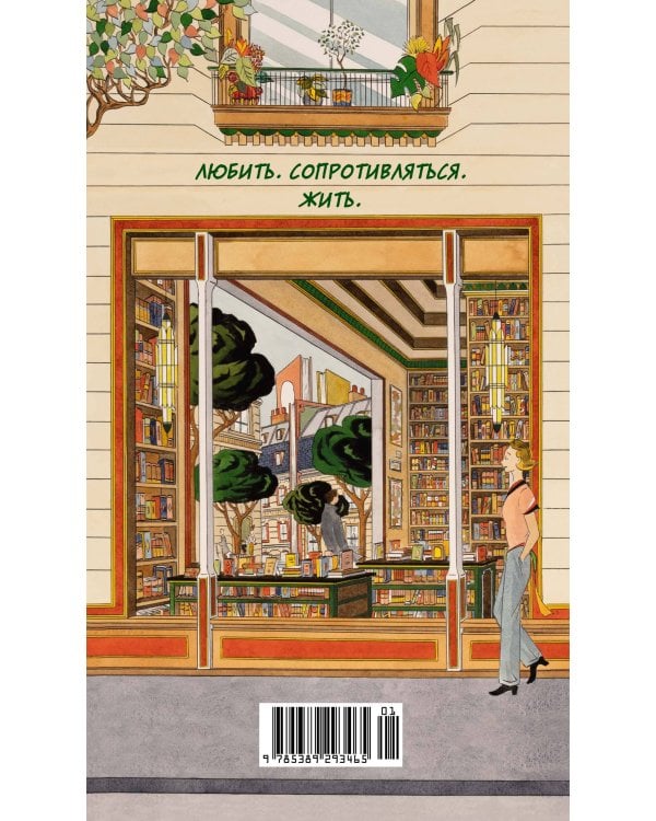 Дополнительное изображение книги «Лавка запретных книг»