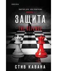 Защита (#1)