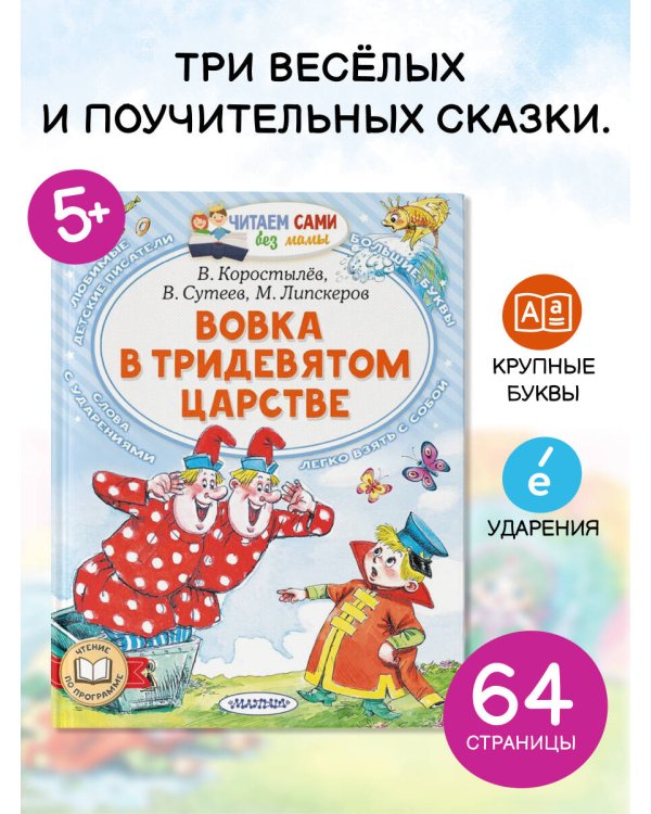 Вовка в Тридевятом царстве