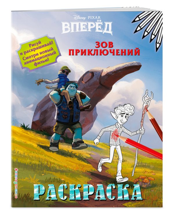 Зов приключений