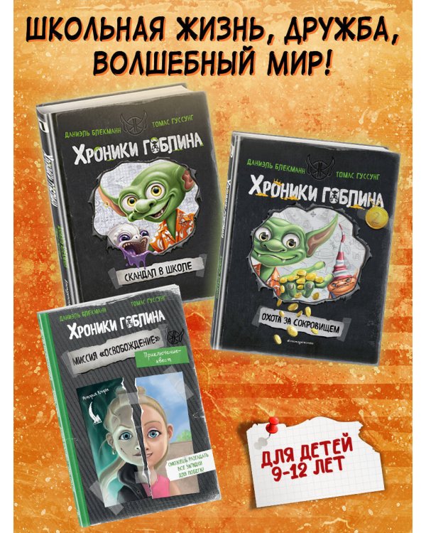 Миссия "Освобождение" (история Клары)