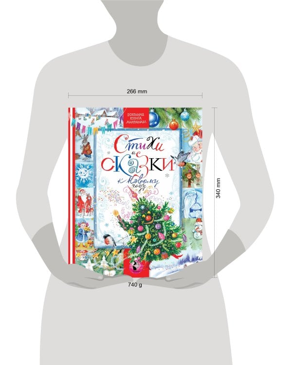 СТИХИ И СКАЗКИ К НОВОМУ ГОДУ