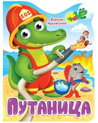 ВЫРУБКА с глазками 22мм. К.ЧУКОВСКИЙ. ПУТАНИЦА