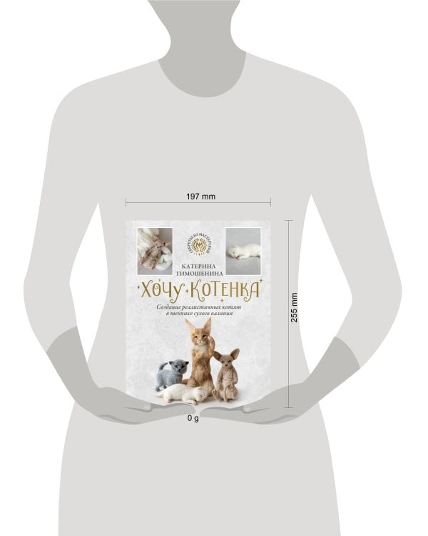 Хочу котенка. Создание реалистичных котят в технике сухого валяния