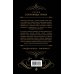 Сокровища права Судебные речи великих русских юристов (Черная)