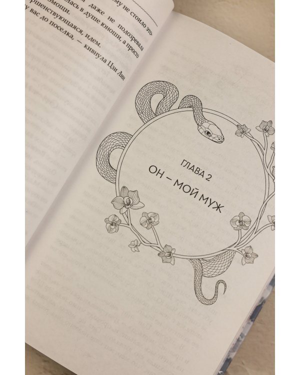 Сказание о Сы Мин. Книга 1