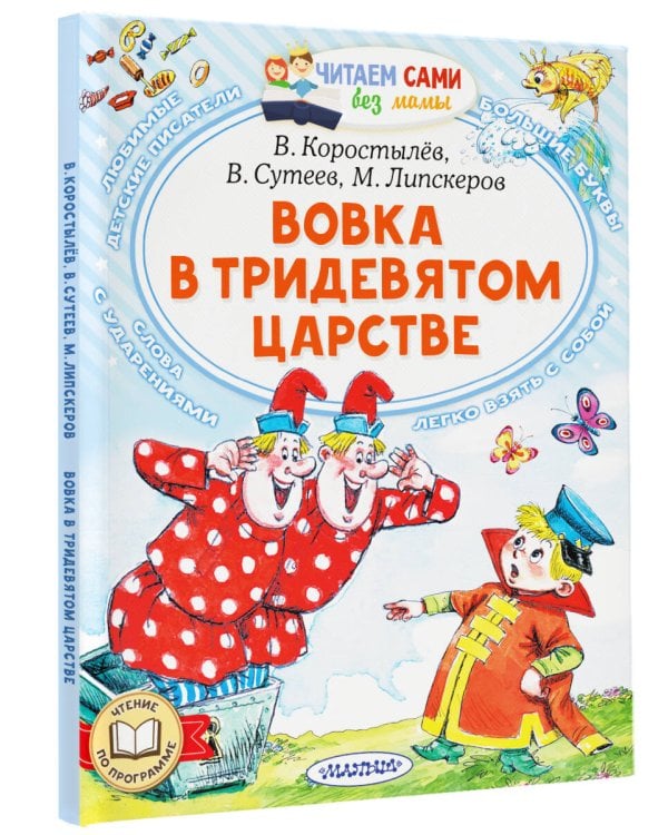 Вовка в Тридевятом царстве