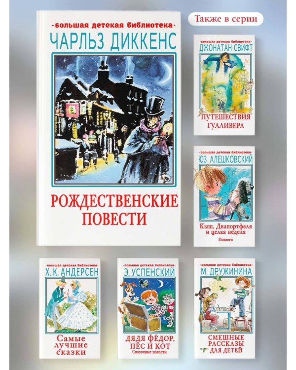 Рождественские повести