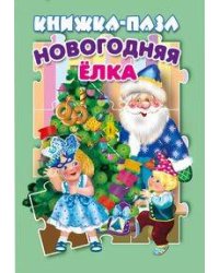 Новогодняя елка