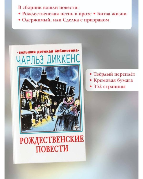 Рождественские повести