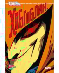 Ось: Хобгоблин