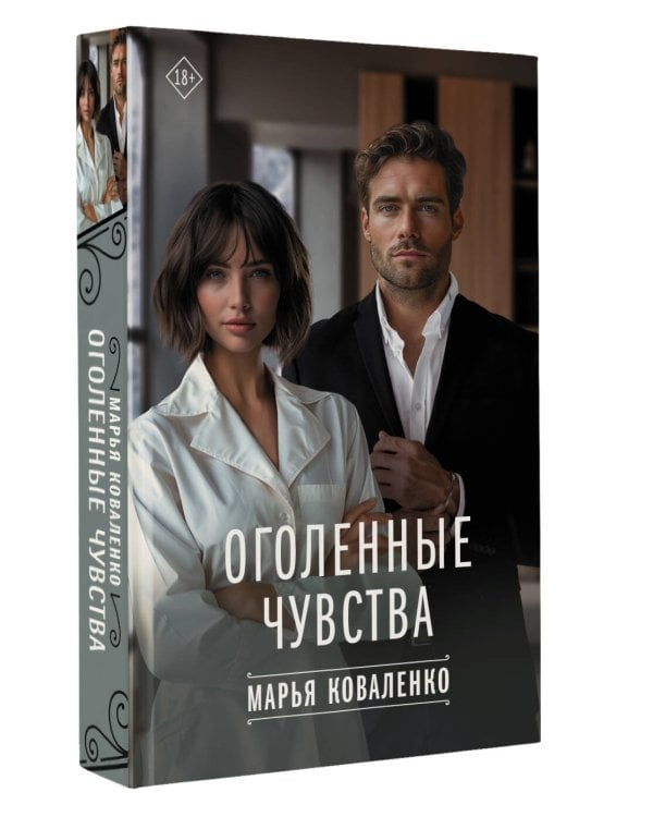 Оголенные чувства