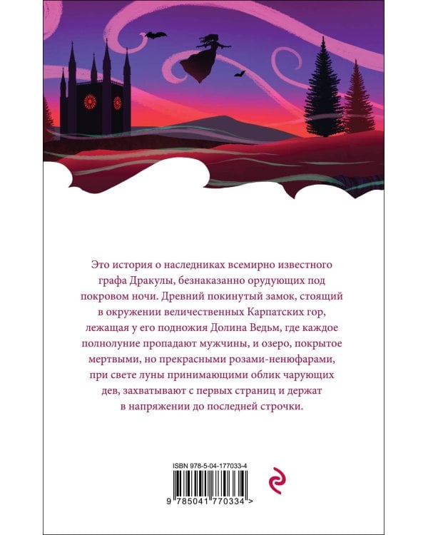 Вампиры. Из семейной хроники графов Дракула-Карди