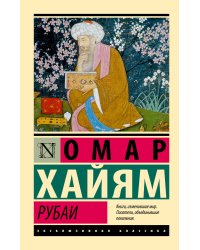 Рубаи