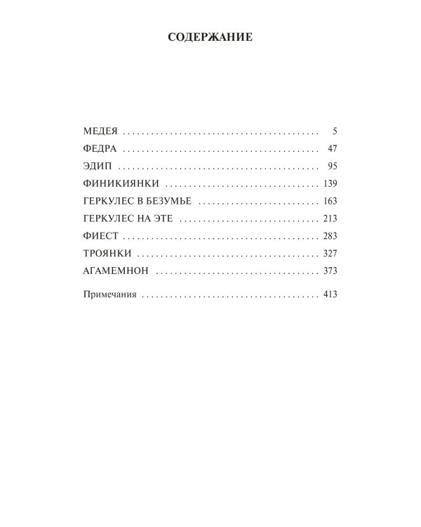 Трагедии