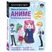 Учимся рисовать аниме по простым шаблонам. Руководство по созданию персонажей в любимом жанре