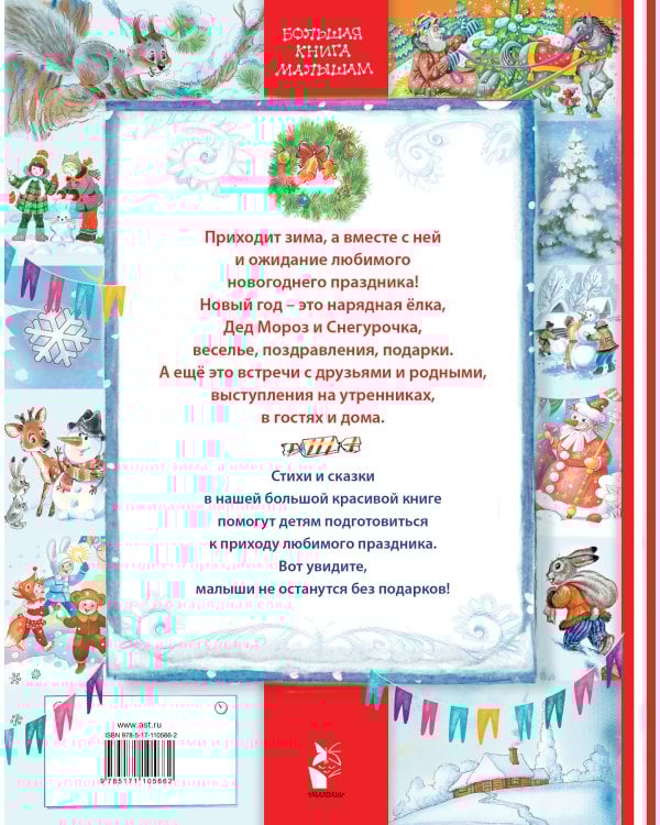 СТИХИ И СКАЗКИ К НОВОМУ ГОДУ