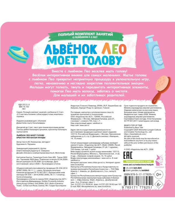 Дополнительное изображение книги «Львёнок Лео моет голову»