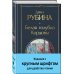 Всемирная литература (новое оформление) Белая голубка Кордовы