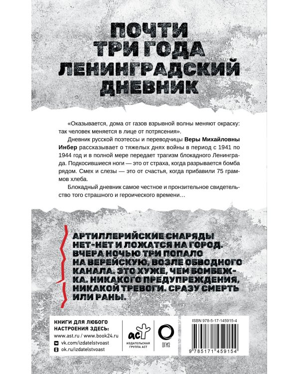 Почти три года. Ленинградский дневник