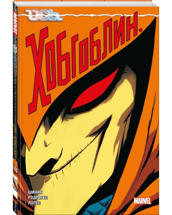 Ось: Хобгоблин