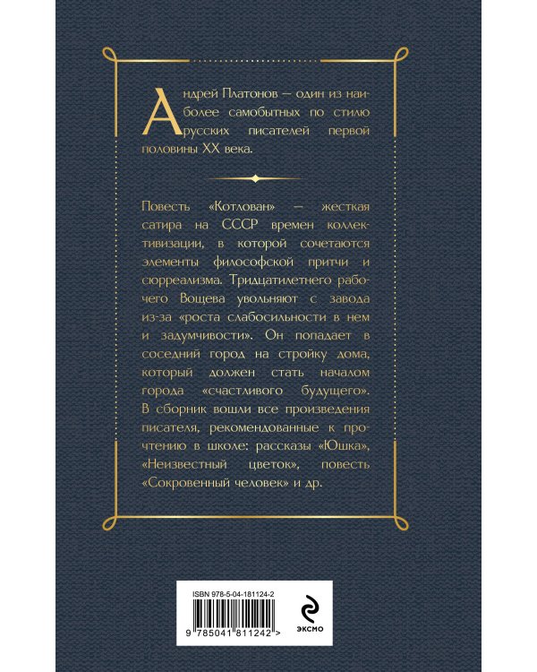 Дополнительное изображение книги «Русские антиутопии (набор из 3 книг: «Мы» Е. Замятина, «Час Быка» И. Ефремова, «Котлован» А. Платонова)»