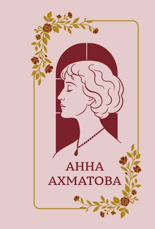 Обложка книги «Анна Ахматова. Стихотворения. Подарочная мини-книга в коробе» — Ахматова Анна Андреевна, ISBN 9785042476365