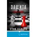 Защита (#1)