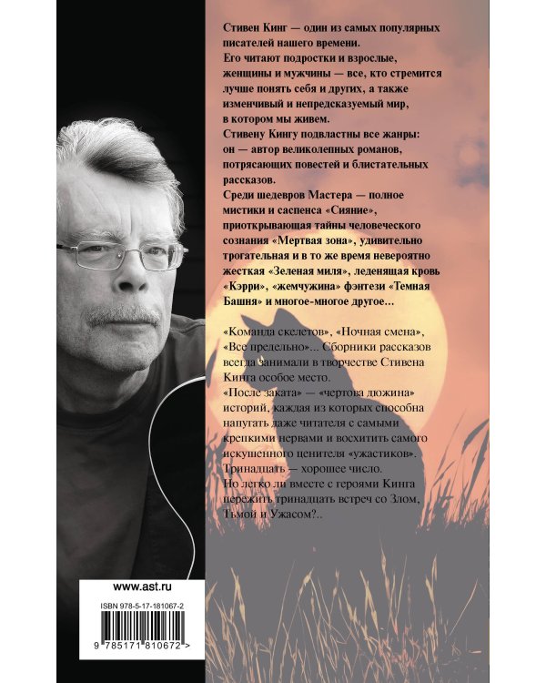 После заката