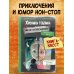Миссия "Освобождение" (история Клары)