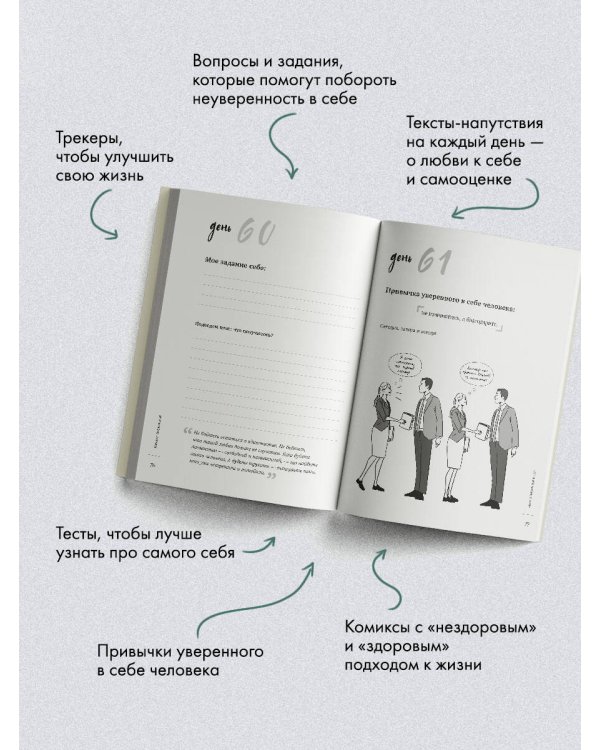 100 дней счастья здесь и сейчас с Михаилом Лабковским. Ежедневник