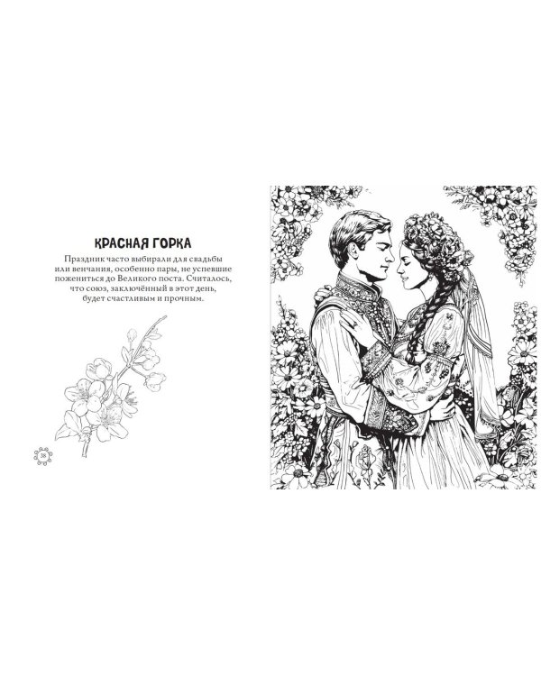 Русские сезоны. Традиции и праздники